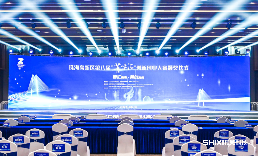 视熙科技获珠海高新区第八届“菁牛汇”创新创业大赛三等奖