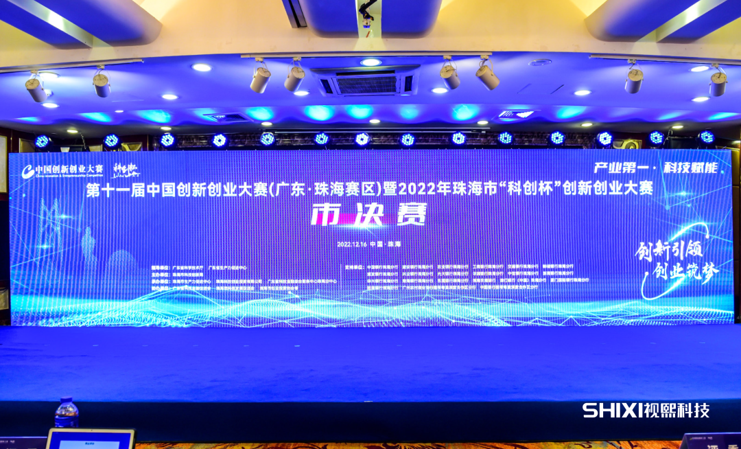视熙科技获得创新创业大赛（珠海赛区）优胜奖