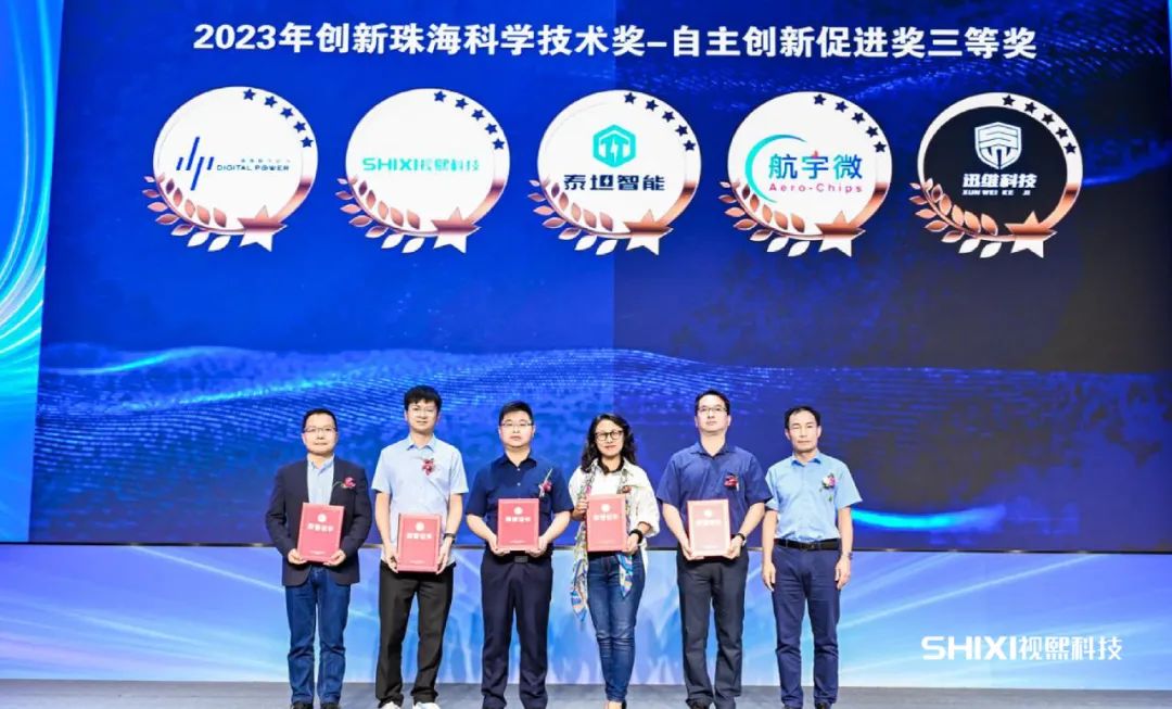 视熙科技获得创新珠海科学技术奖-自主创新促进奖三等奖