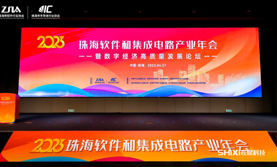 视熙科技受邀参加2023珠海软件和集成电路产业年会并发布专业uvc摄像机U2