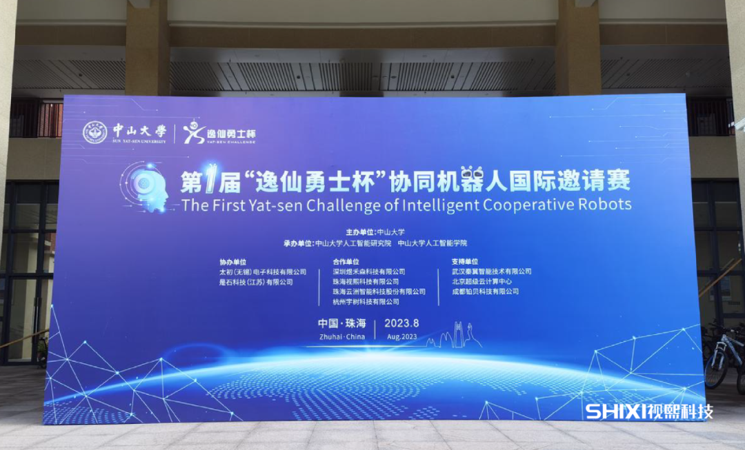 视熙科技在“逸仙勇士杯”展出智能影像产品