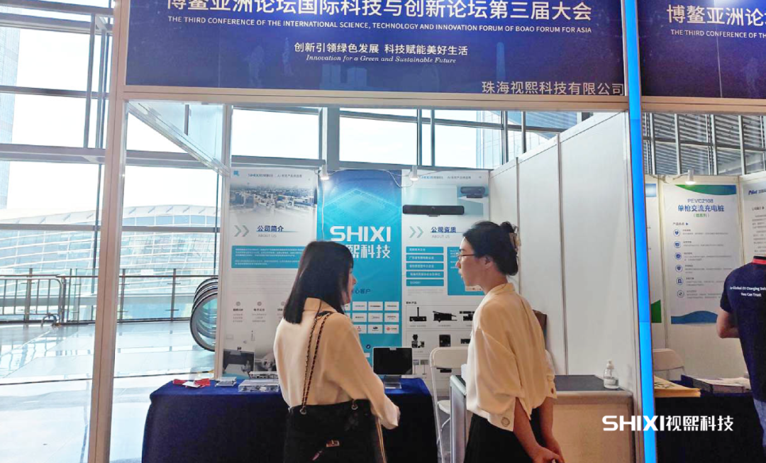 视熙科技在博鳌亚洲论坛国际科技与创新论坛展出智能影像产品
