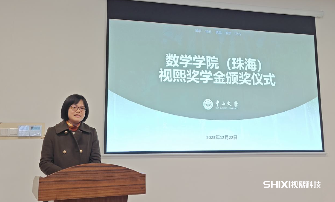 视熙科技参加数学学院（珠海）首届视熙奖学金颁奖仪式