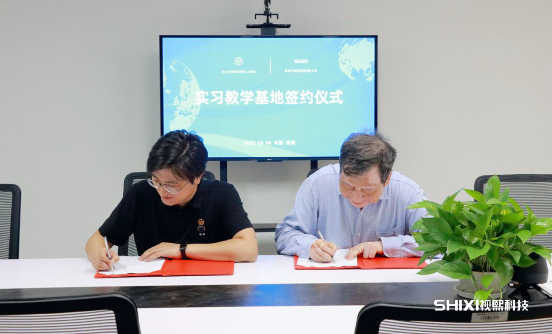 视熙科技与中山大学共建实习教学基地