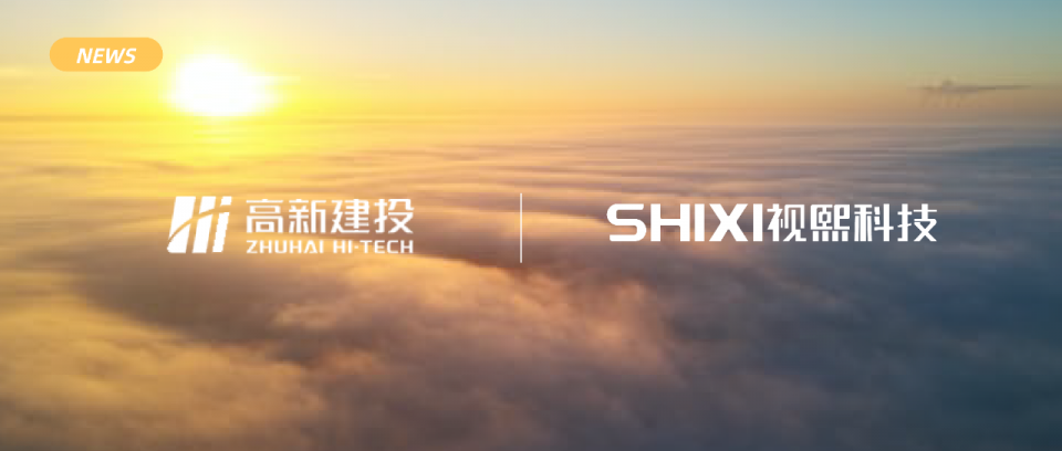 参观调研 | 珠海市高新建设投资有限公司总经理潘峰一行到视熙科技调研交流