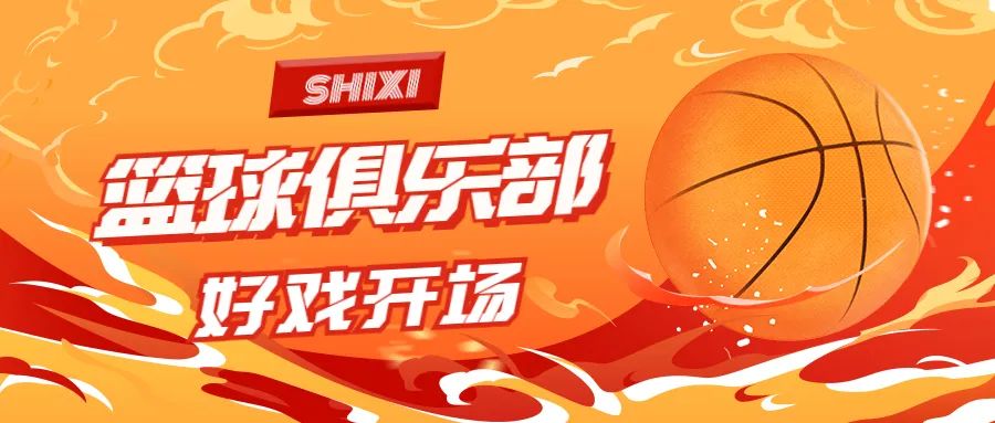 视熙科技| 迎“篮”而上，上阵即不凡
